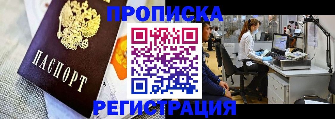 прописка гарантия в Богородске
